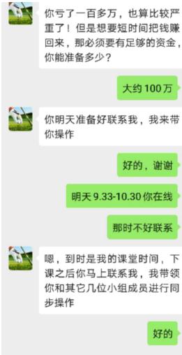 这样的网络交流群慎加！扬州已有人被骗