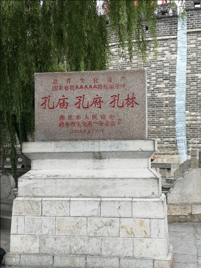 曲阜游三孔,曲阜三孔孔子故里