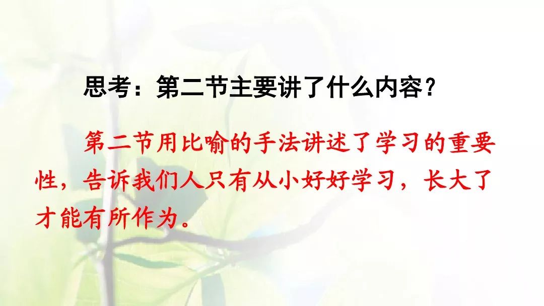 部编版一年级下册人之初知识,一年级下册识字8人之初