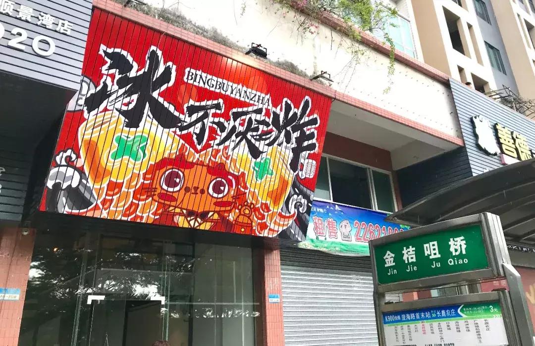 大良自助冰室,顺德第一家自助冰室