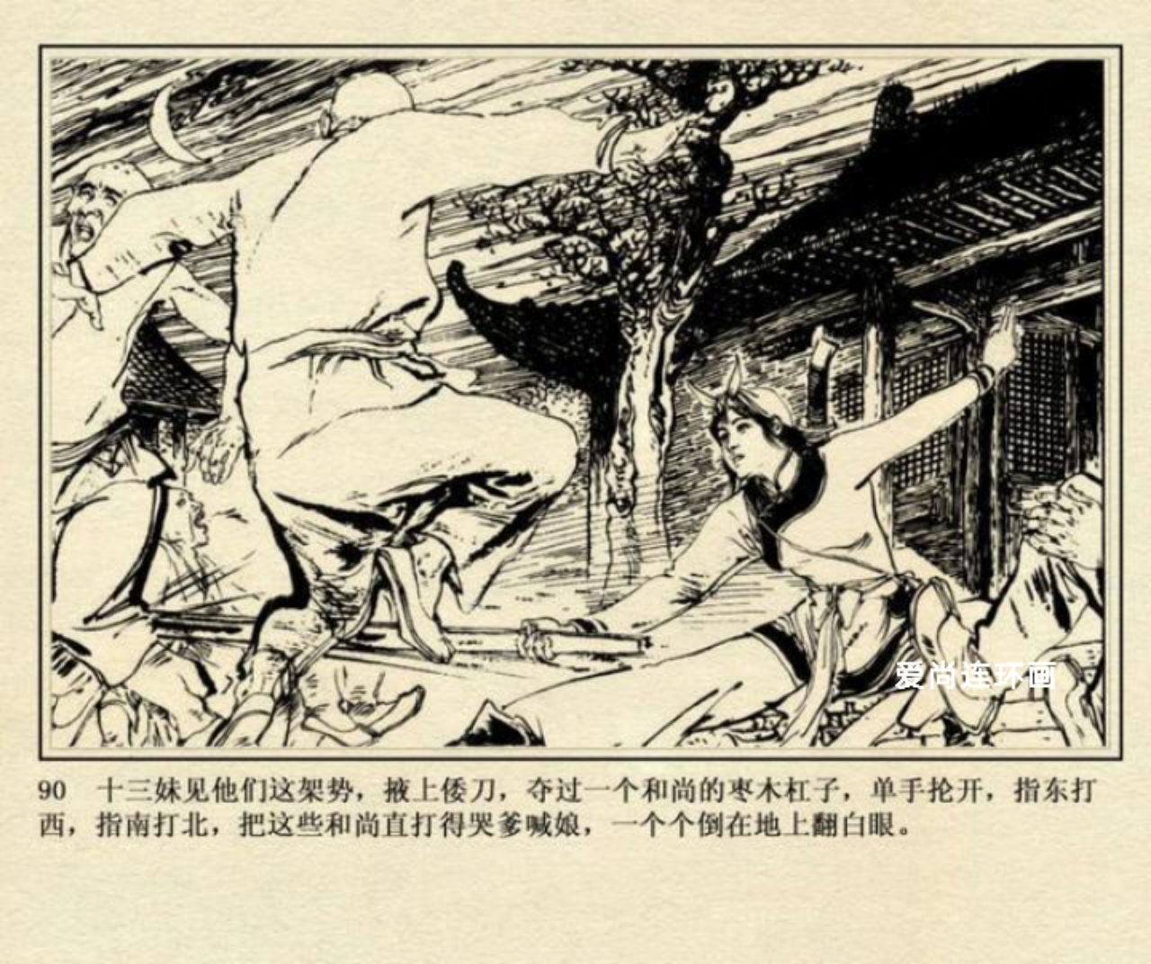 连环画侠女十三妹,上海美术版侠女十三妹连环画
