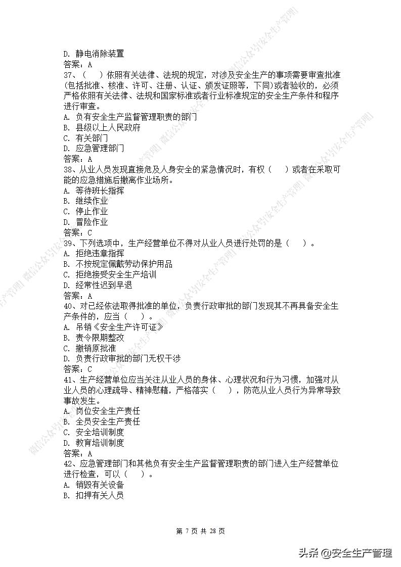 2021年安全生产法是第几次修改,新安全生产法题库答案下载