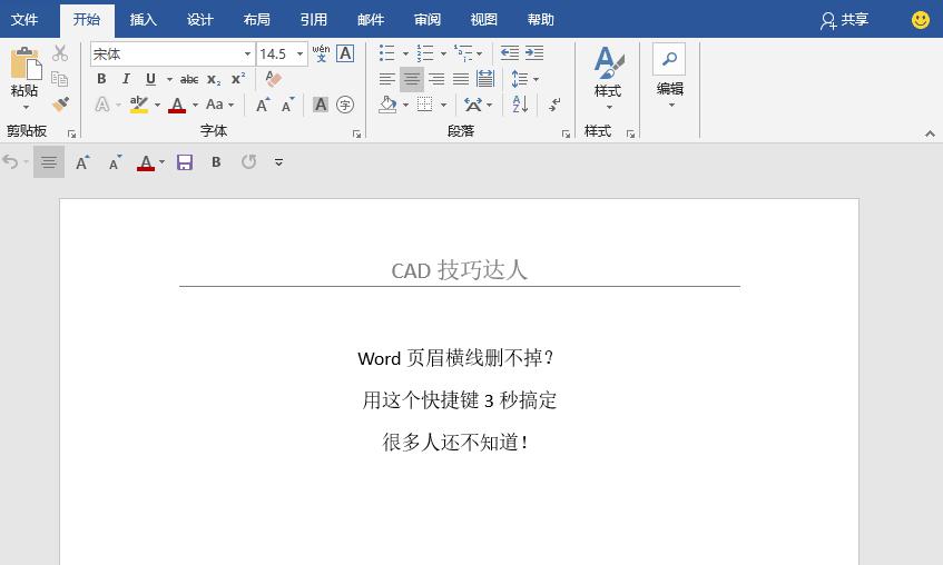 word页眉横线怎么去掉快捷键,word页眉横线快捷键怎么删除