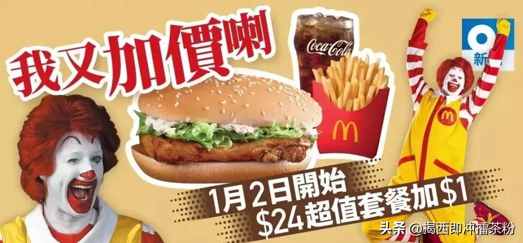 统统涨价！广州人去香港成本暴涨！麦当劳、港铁、的士