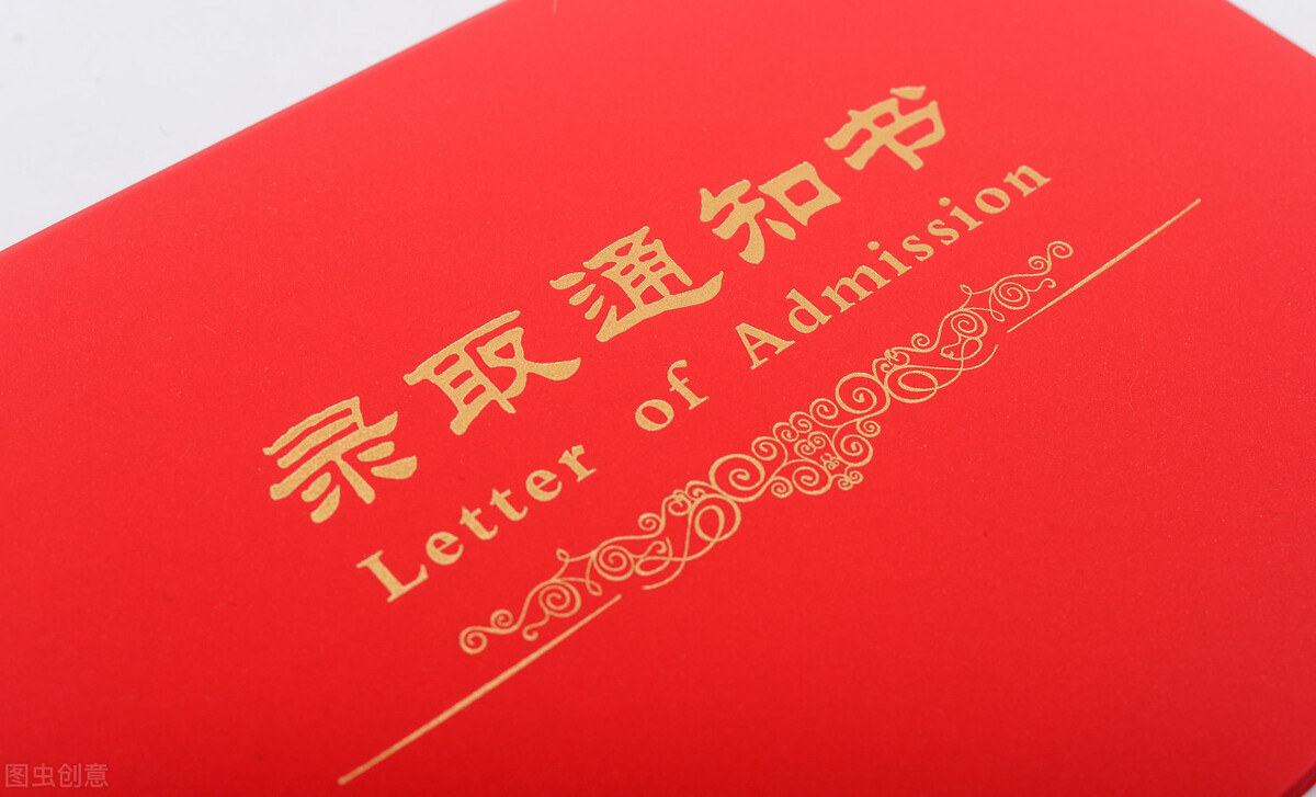 录取通知书到了家里没人怎么办？如何解决？