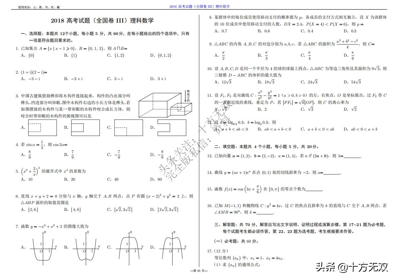 2023年高考数学试卷真题全国乙卷,2019高考真题数学全国卷二卷
