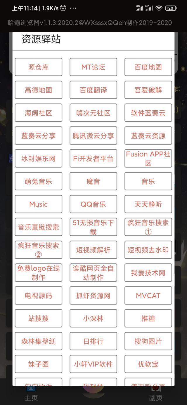 哈霸浏览器，一个神奇的盒子软件