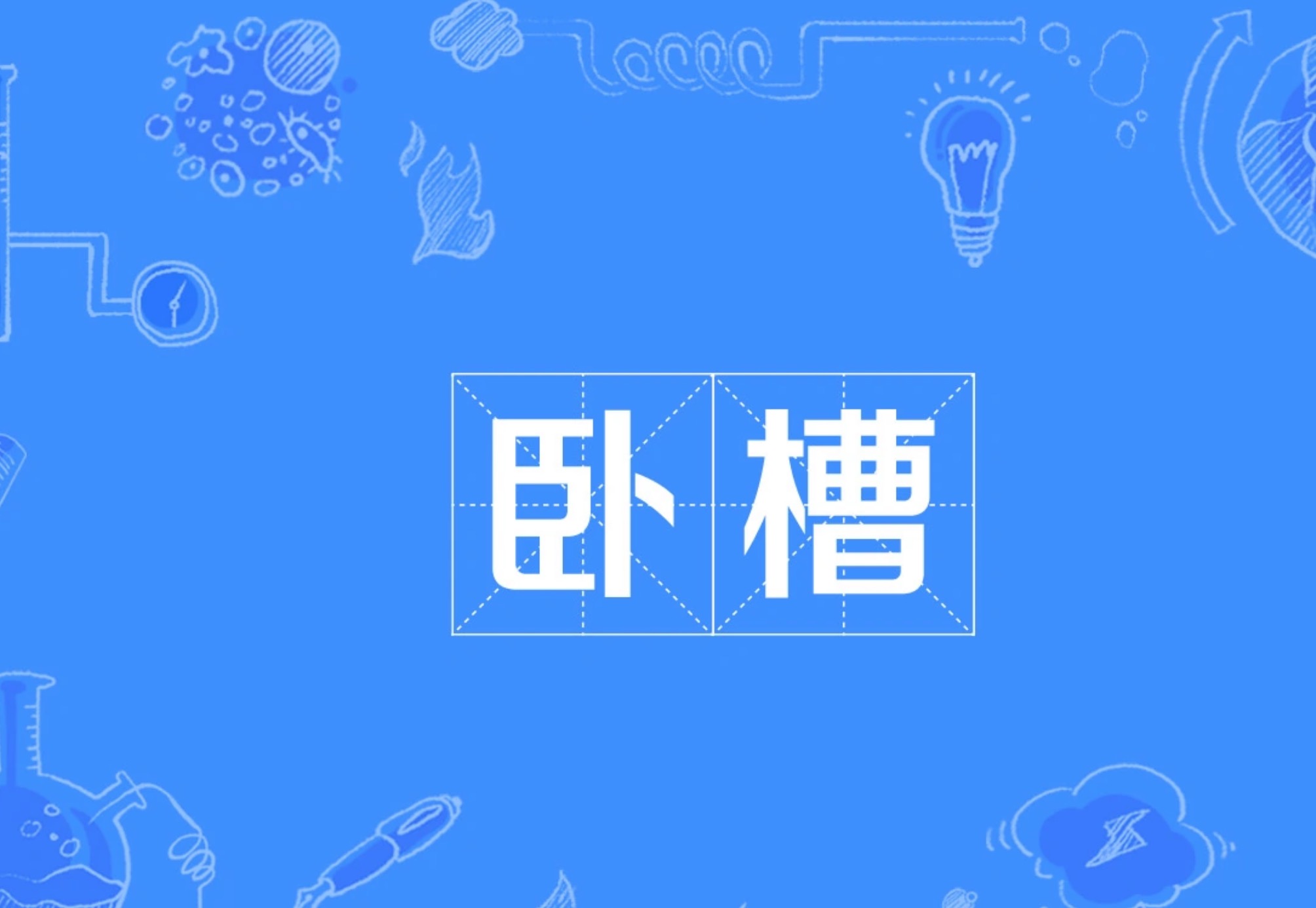 日语中有中国的这个词吗,中国人最爱说的哪两个字