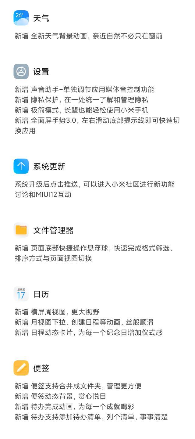 小米8更新miui12.5手势,小米miui12更新会不会清除数据