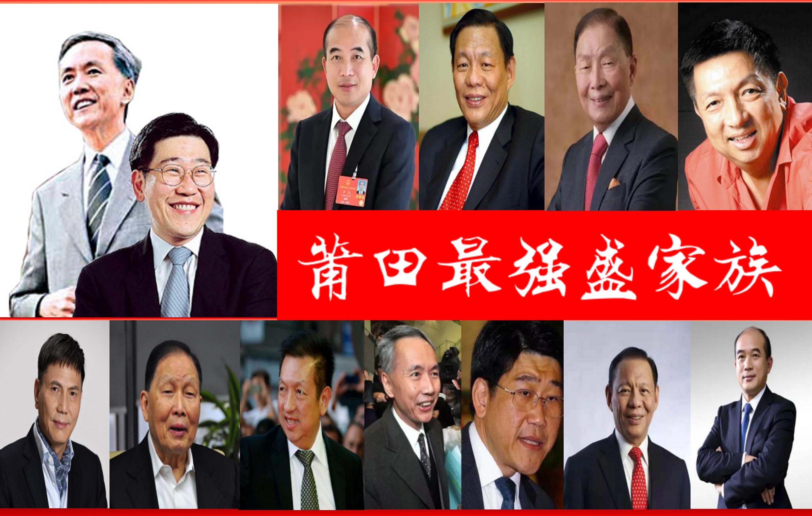 莆田最强盛的6大家族：1个十年蝉联新加坡首富，1个“印尼钱王”