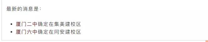 厦门二中岛外校区最新规划,厦门六中岛外校区同安
