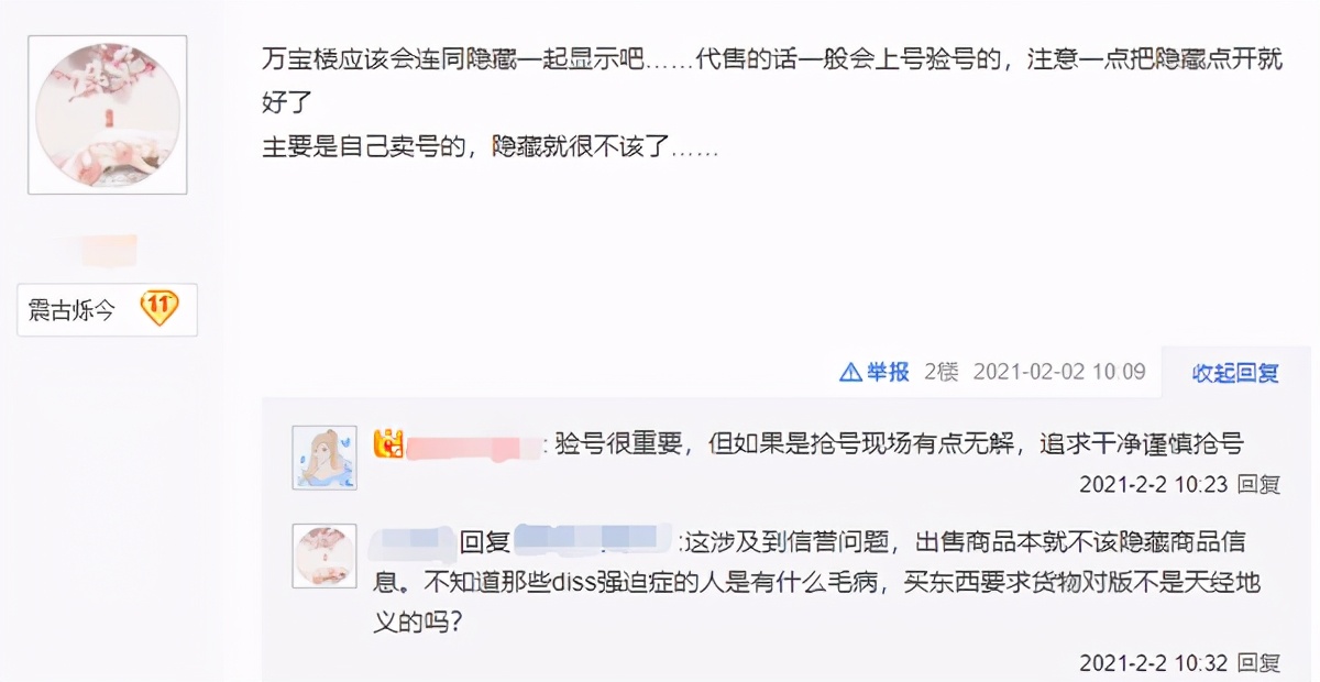 剑网3隐藏衣柜卖号事件引争议,剑网3衣柜买号