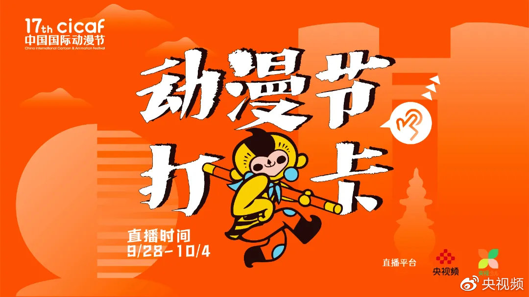 第17届中国国际动漫节,周末动漫节观展这些展位别错过了