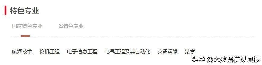 大数据带你看大学（七）-大连海事大学