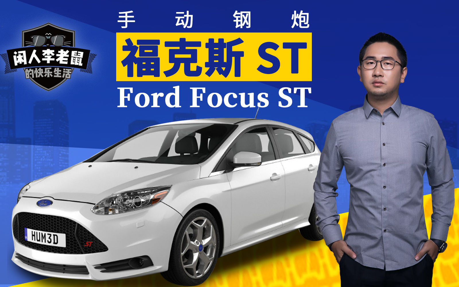 13万帮粉丝买了台手动钢炮,手里的GTI突然不香了