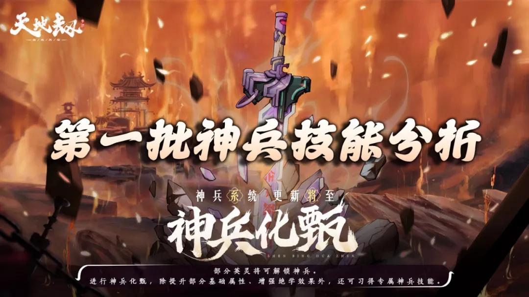 天地劫神兵如何开启,天地劫手游1-4最高难度