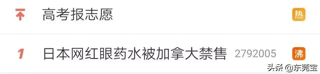 日本网红眼药水被召回,日本最近很火的眼药水