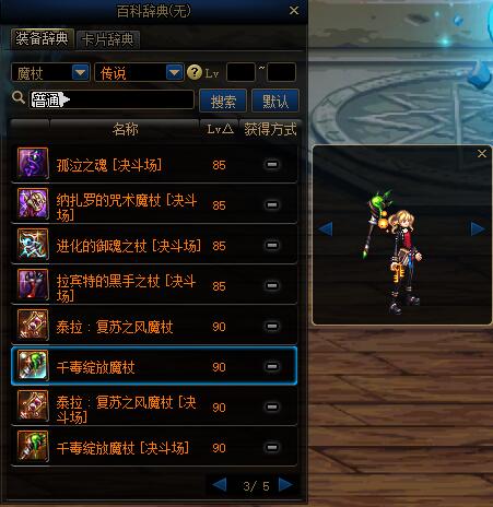 dnf燃武时装女法师,dnf女法师幻化武器哪个好看