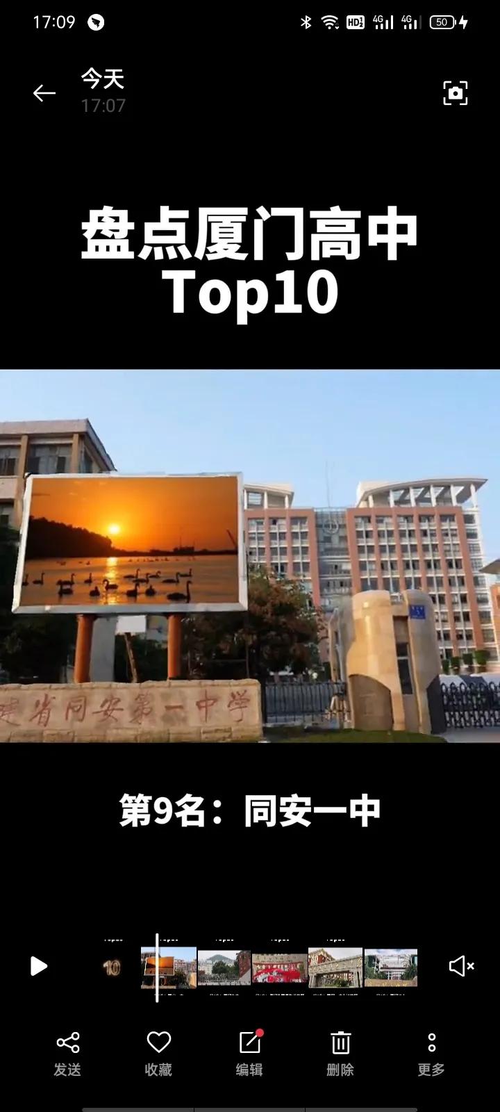 厦门中学排名前十名,厦门中学前十名