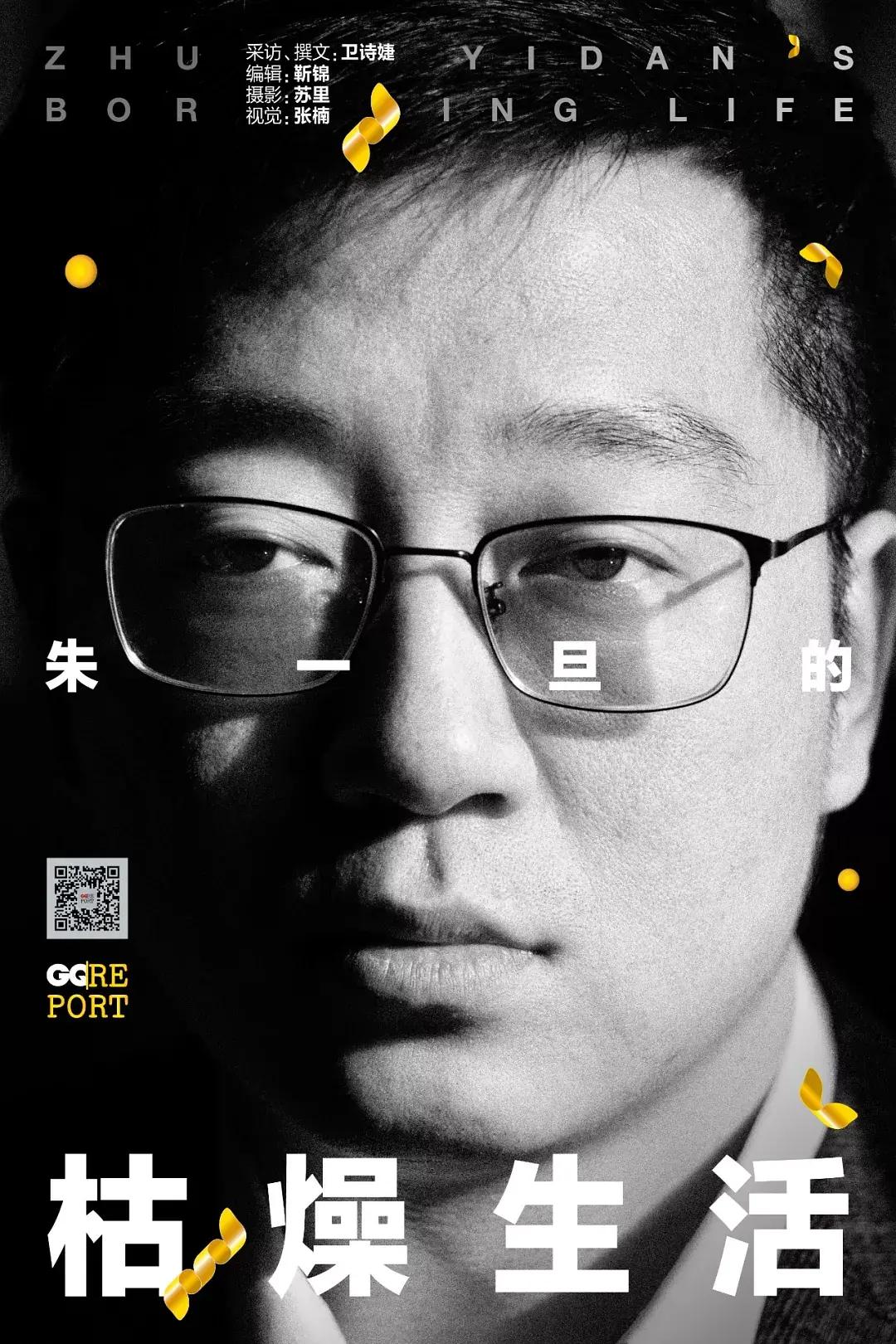 朱一旦的枯燥生活视频合集,朱一旦的枯燥生活经典台词