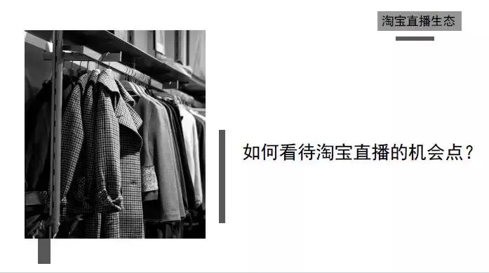 重识淘宝直播，深度解析直播与变现丨马蹄社×于MOMO游学实录