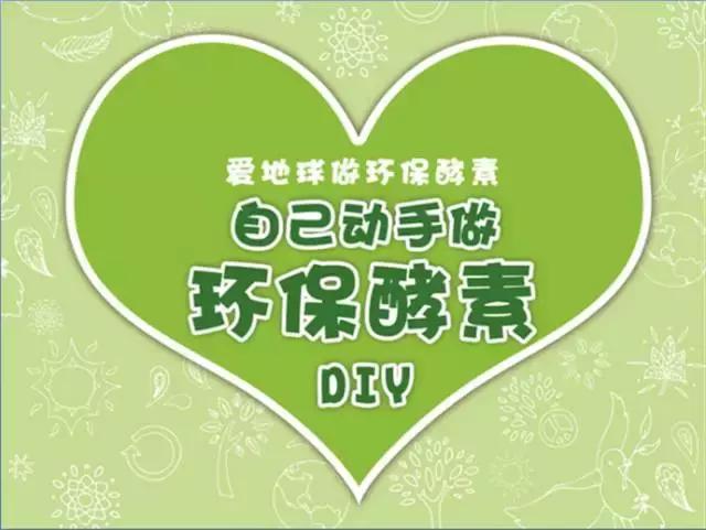 环保酵素的做法图片大全,环保酵素的做法大全