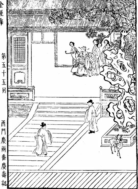 趣点*瓶金**梅55回西门庆上京舔干爹蔡太师得钱收义子