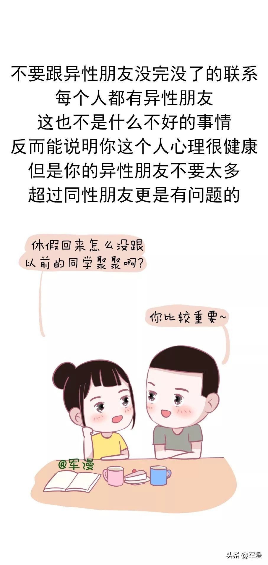 情侣之间如何相处漫画,情侣之间如何相处好