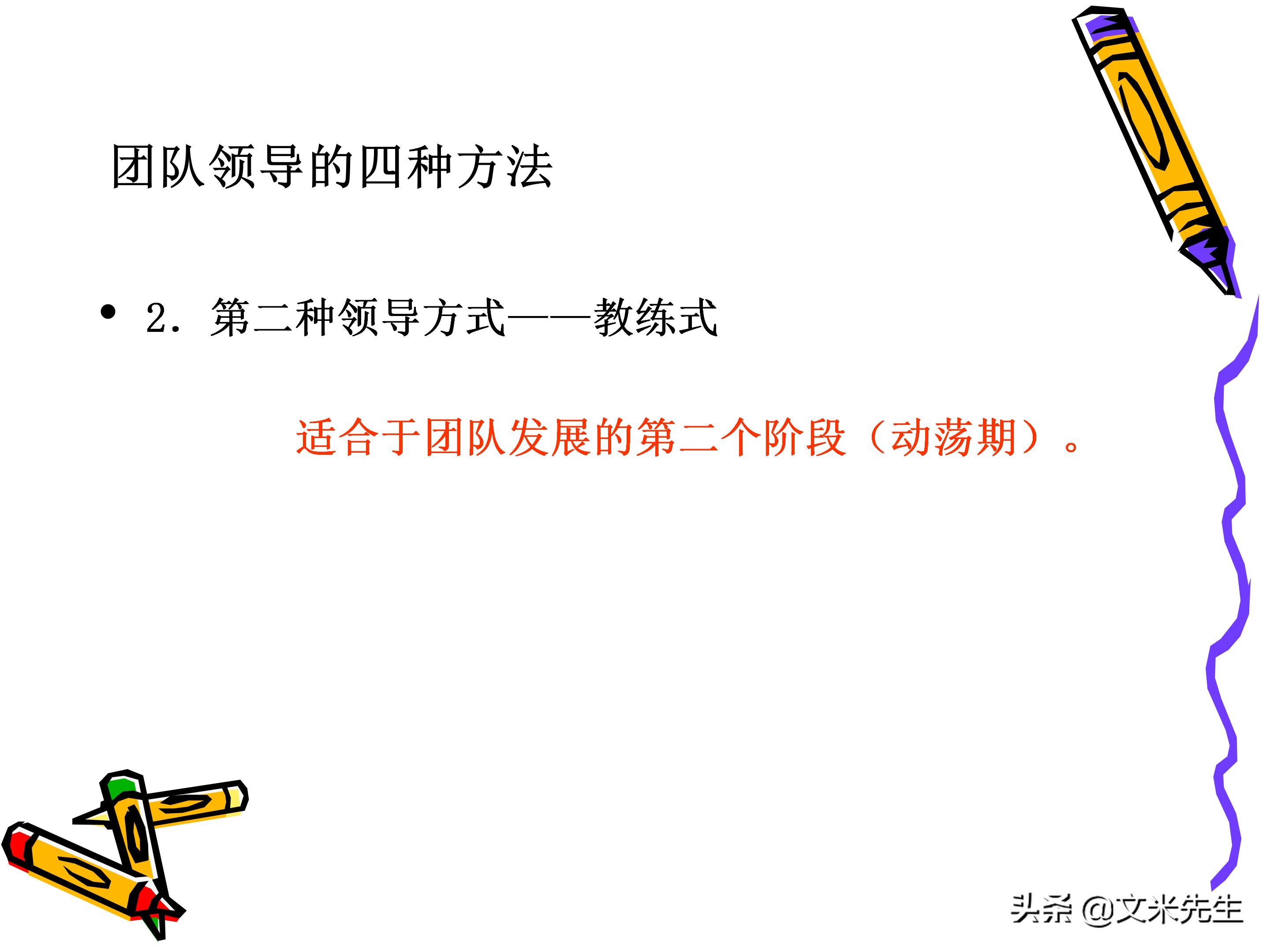 团队管理和领导力教程,团队管理者成长技巧