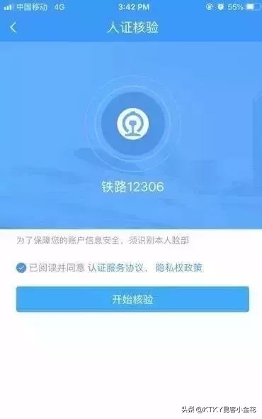 铁路12306软件上的小知识,铁路12306知识问答