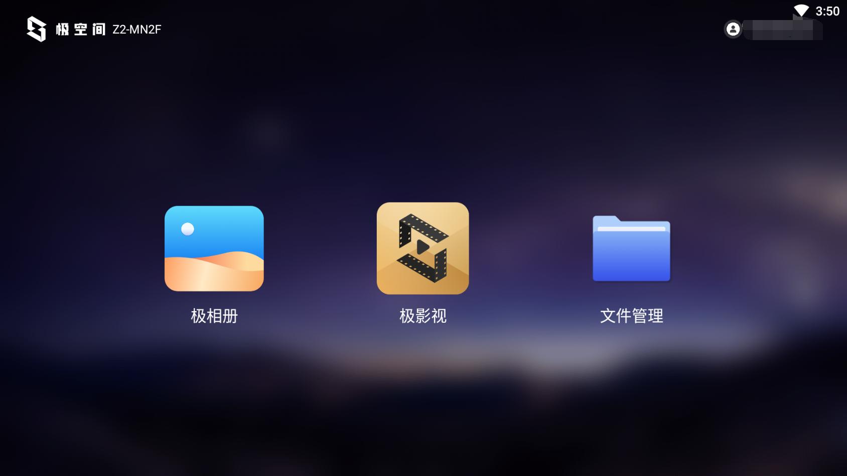 极空间z2s的nas深度评测,极空间nasz2优缺点