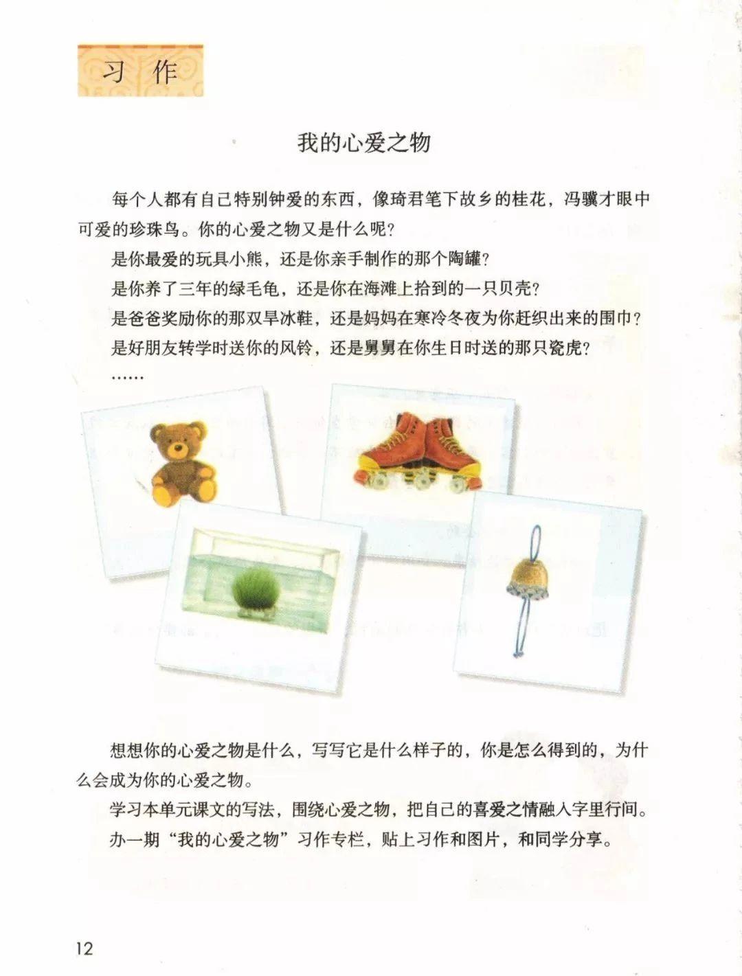 部编五上我的心爱之物作文,五上语文我的心爱之物范文
