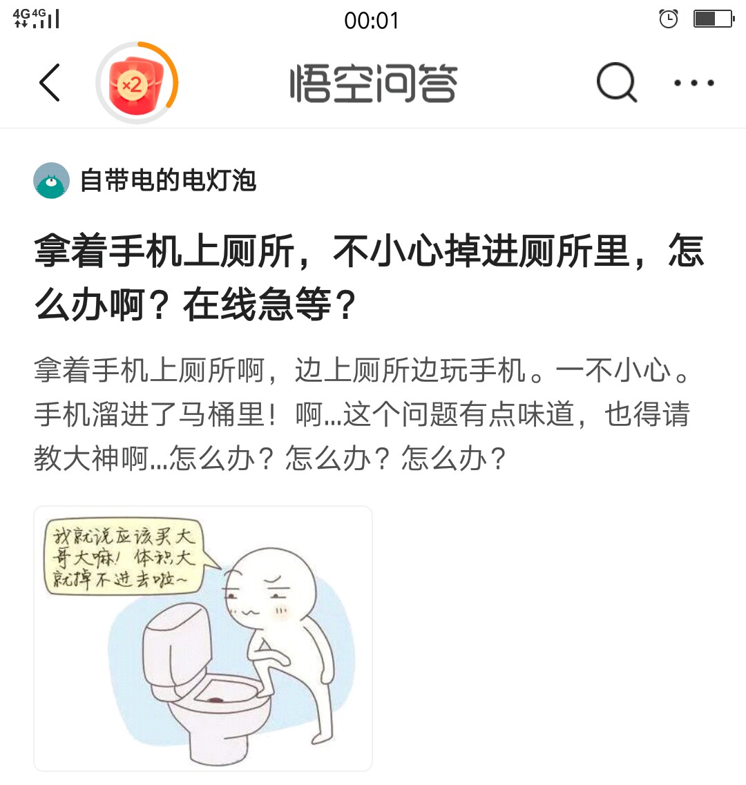 拿着手机上厕所，手机掉马桶里了！怎么办…着急忙慌，思维错乱