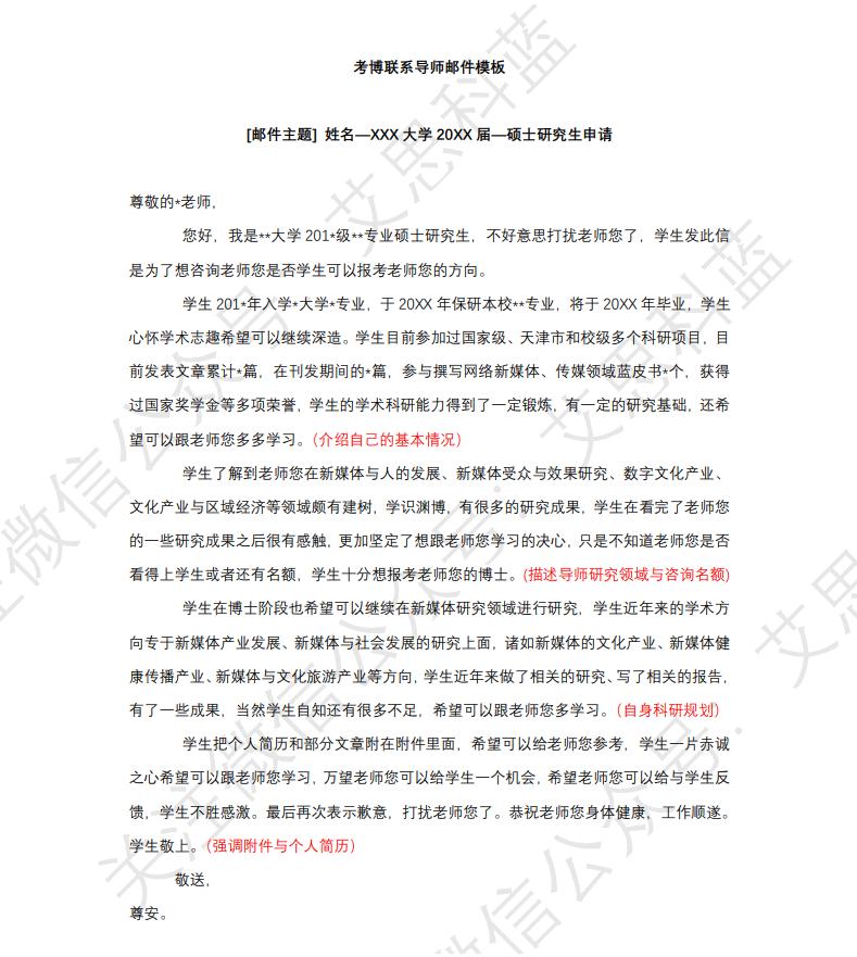 5000个高校硕博导师联系名录汇总、万能邮件模板来了！,附*载下**