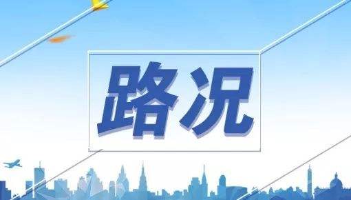 春节吉林省高速公路路况提示信息,吉林高速公路最新路况实时播报