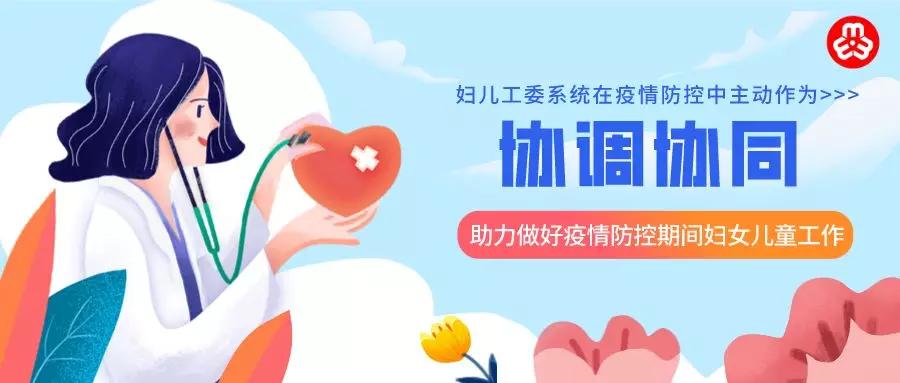 妇联助力防疫站,省妇联助力打赢疫情防控工作