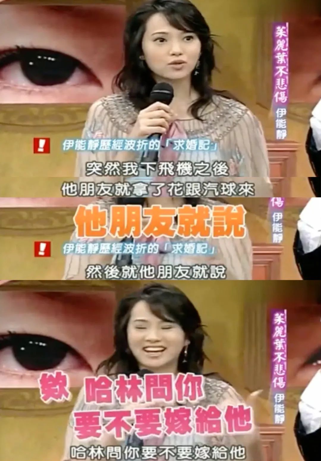 艾小羊：伊能静，你去哪儿找的这么好的前夫