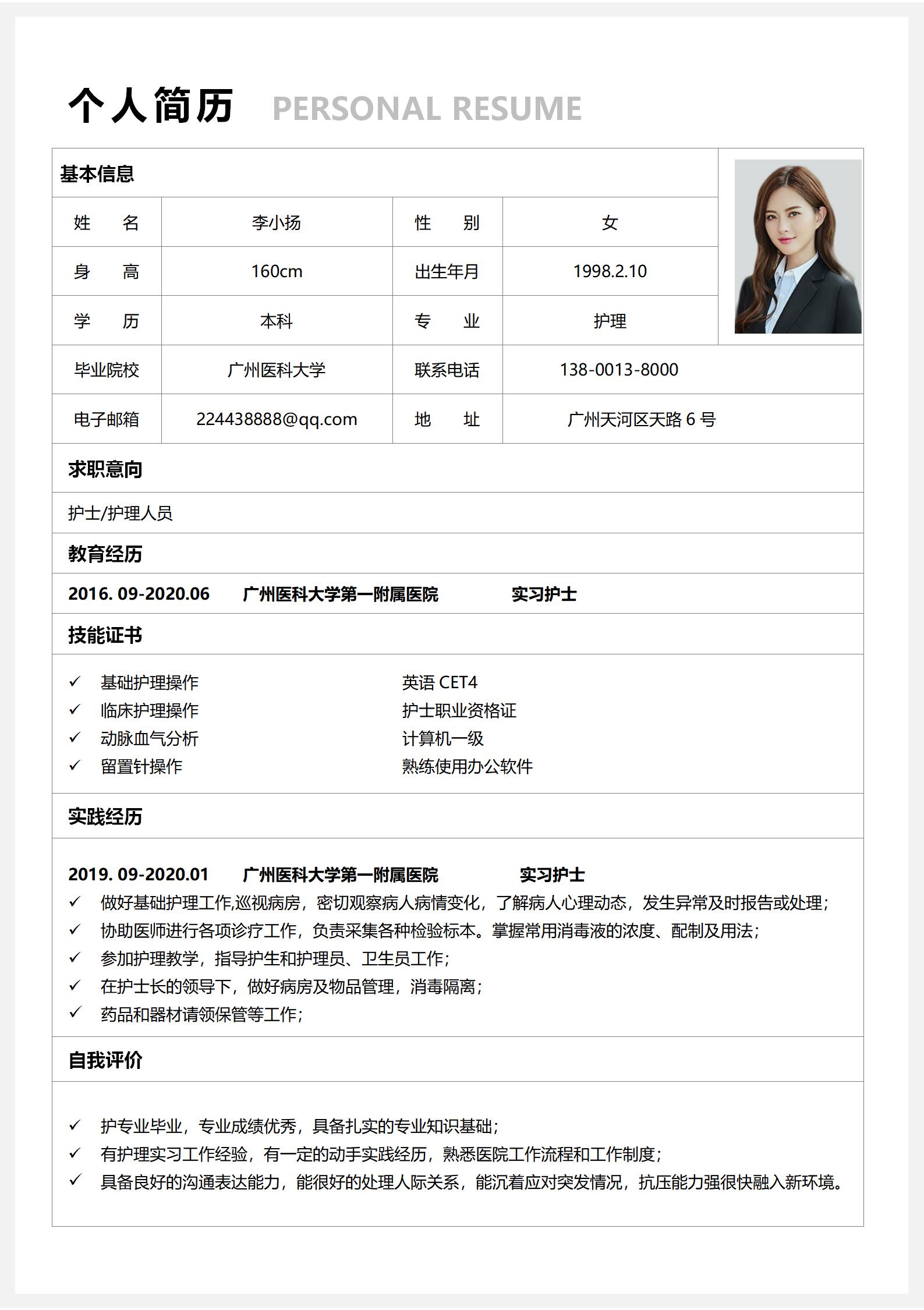 精美简历模板教师求职,精美个人求职简历模板