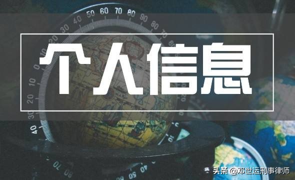 不含机主姓名的手机号码，是否属于公民个人信息