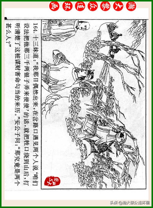 瀚大黎众连环画十美图,瀚大黎众连环画春秋战国