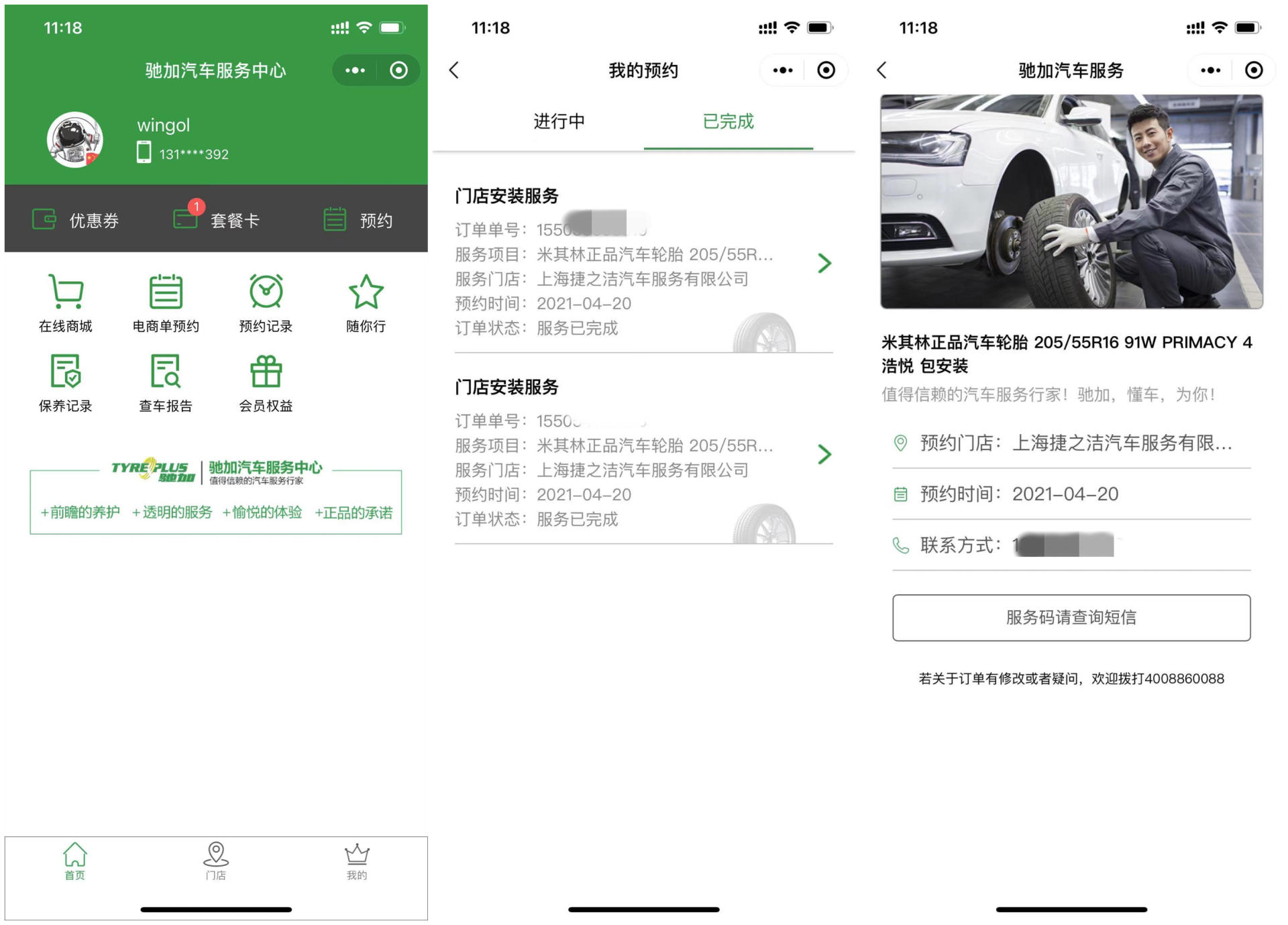 去年换了一条轮胎,今年换去年年底的轮胎