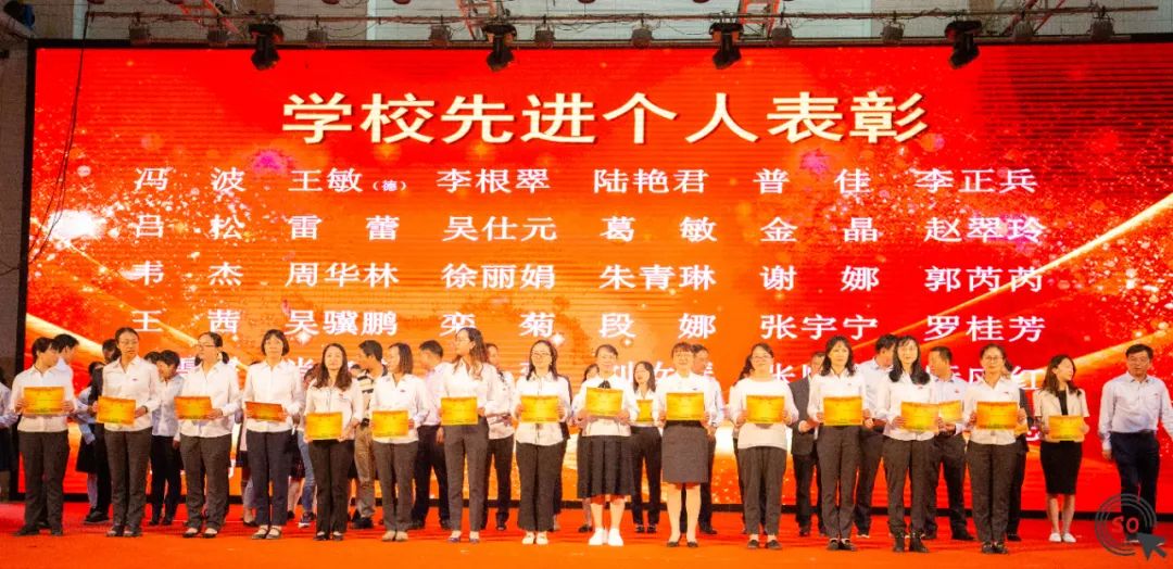 白塔中学2019年庆祝视频,白塔中学表彰大会