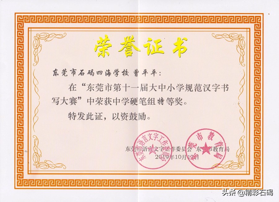 石碣四海学校是公办还是民办,东莞市石碣四海学校收费