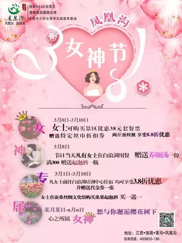 女神节礼物正在配送,江西明月山女神节免票活动开启