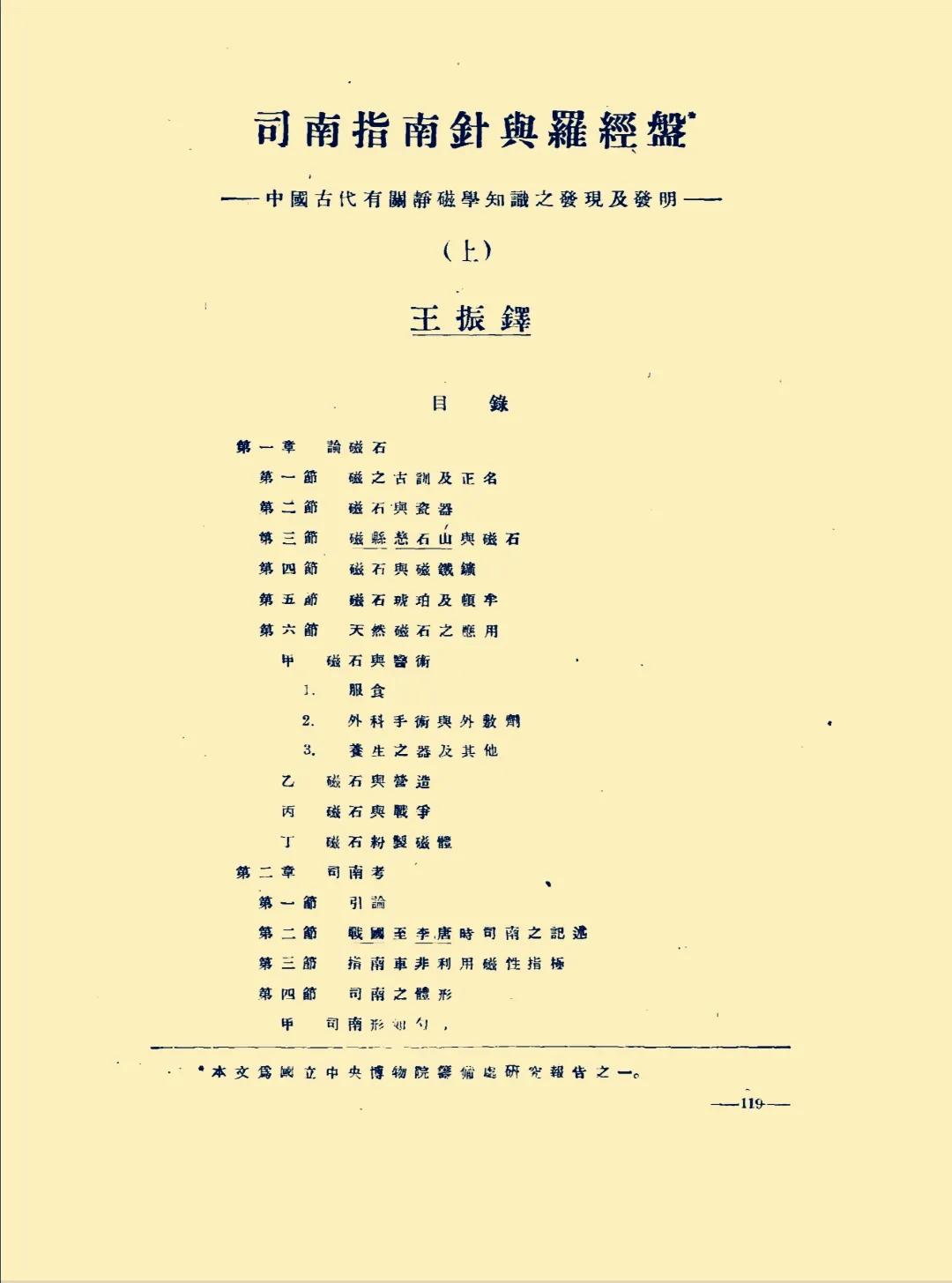 磁山的指南针是什么时候建造的,指南针发源地磁山