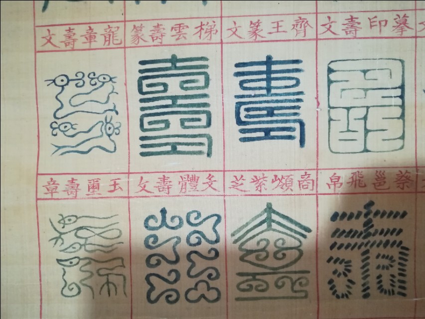 百寿图是哪代出版的,百寿图纯红色