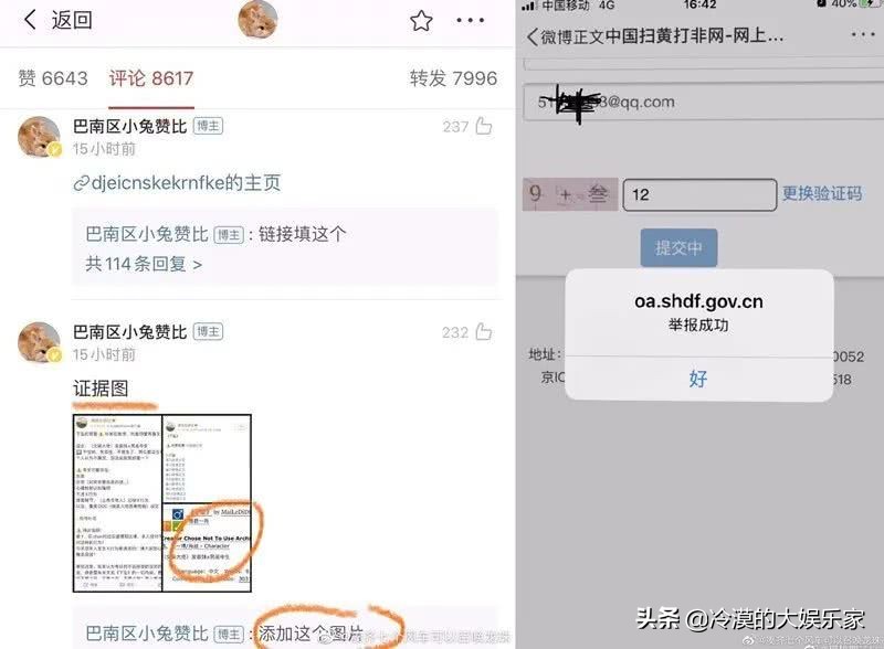 肖战粉丝举报同人网站,肖战回应粉丝行为完整版