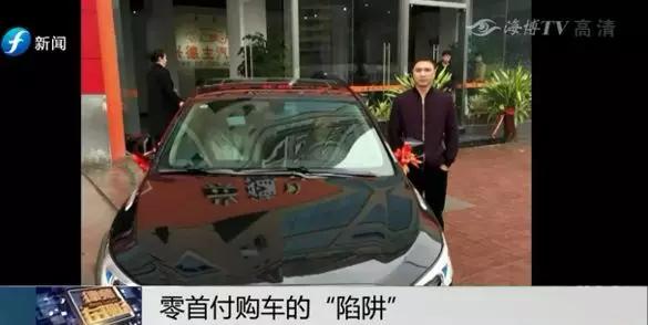 零元购车不用还车贷是什么套路,零首付购车只还车贷