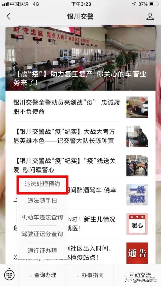 周知行为,银川违章处理的最新方法