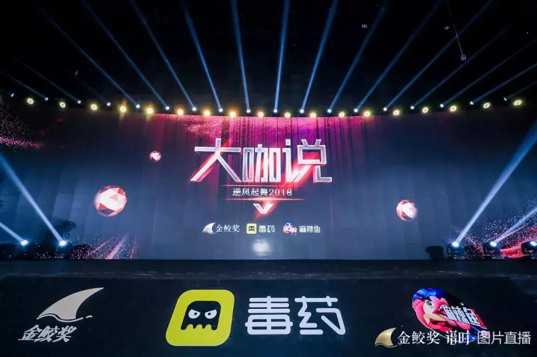 千人见证，大咖云集，第二届金鲛奖致敬2018年度网生爆款